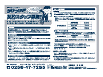 かけつけ隊 求人