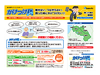 かけつけ隊 リーフレット