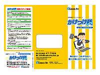 かけつけ隊 リーフレット